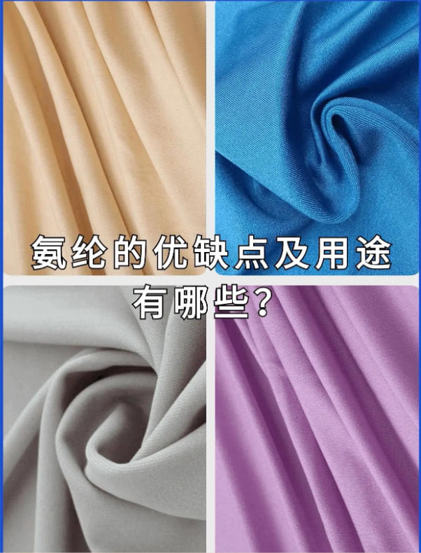氨纶面料（莱卡）是什么？弹力纤维之王的优缺点全解析