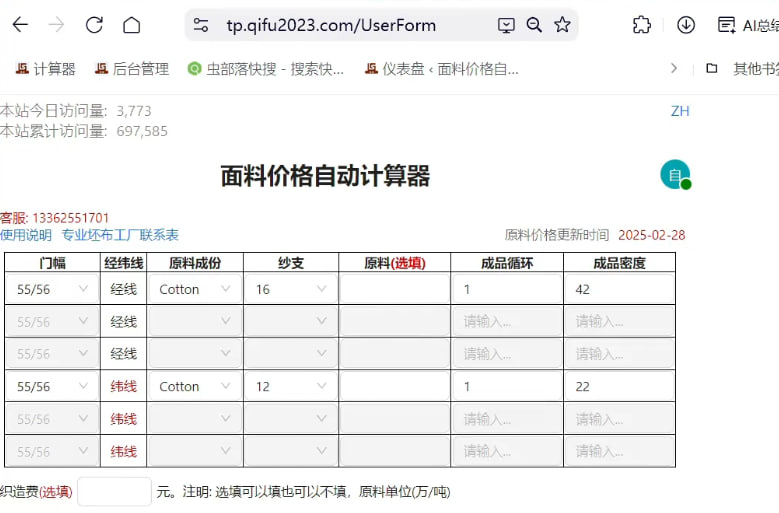 如何用面料价格计算器推算纱线规格？（新手必看！）