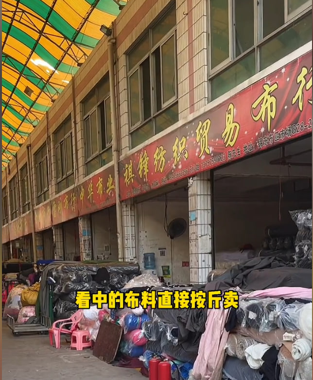 锦东布匹市场（锦东国际服装城布料区）
